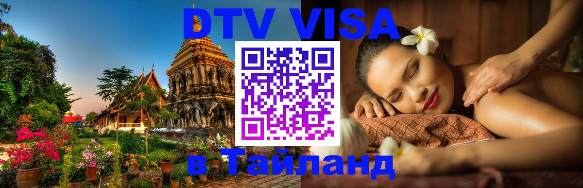 Цены на DTV визу в Таиланд — пакеты услуг, достаточно даже паспорта - Абу-Даби  20.11.2025 